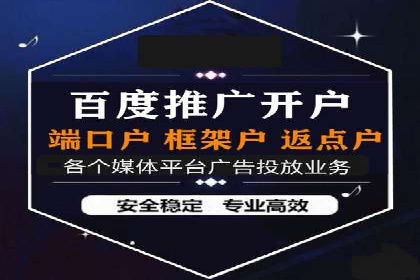 个人如何快速开通百度竞价账户